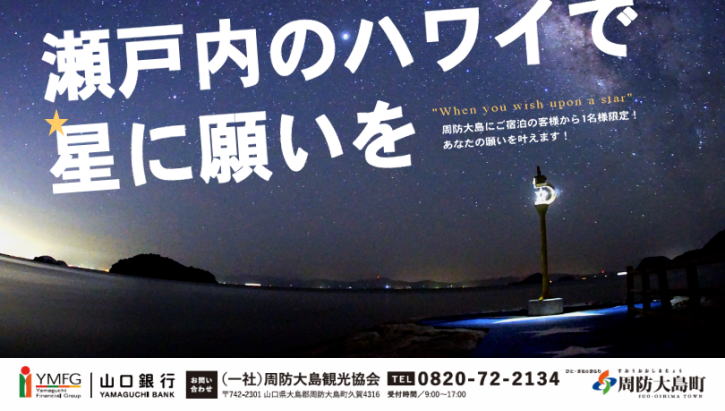 一社 周防大島観光協会公式サイト 山口県周防大島町